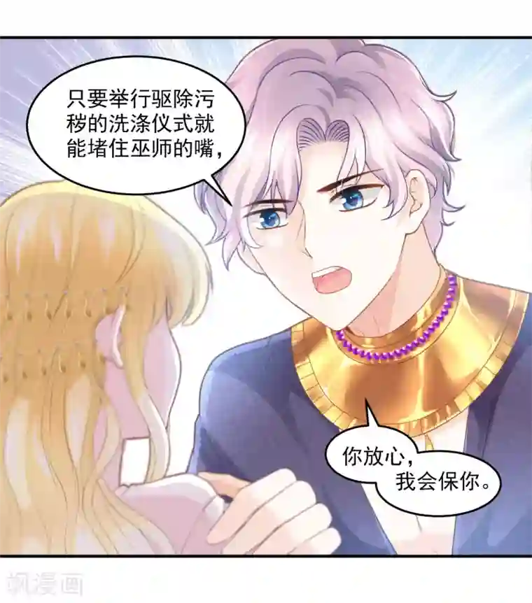 巴比伦王妃第58话 不需要爱情的法老