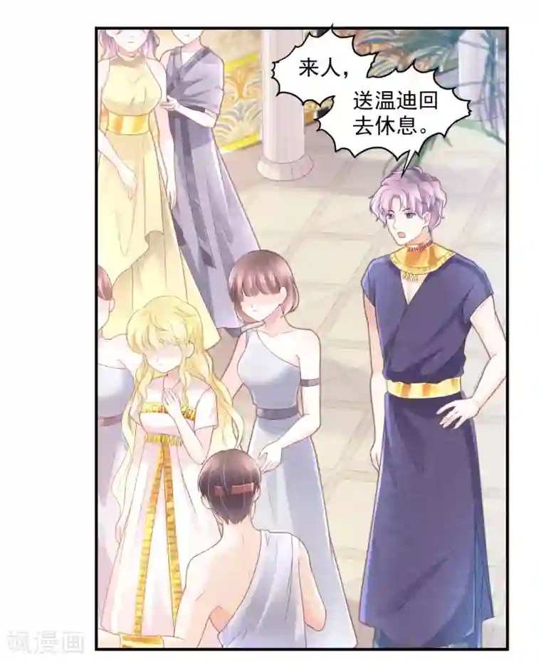 巴比伦王妃第58话 不需要爱情的法老