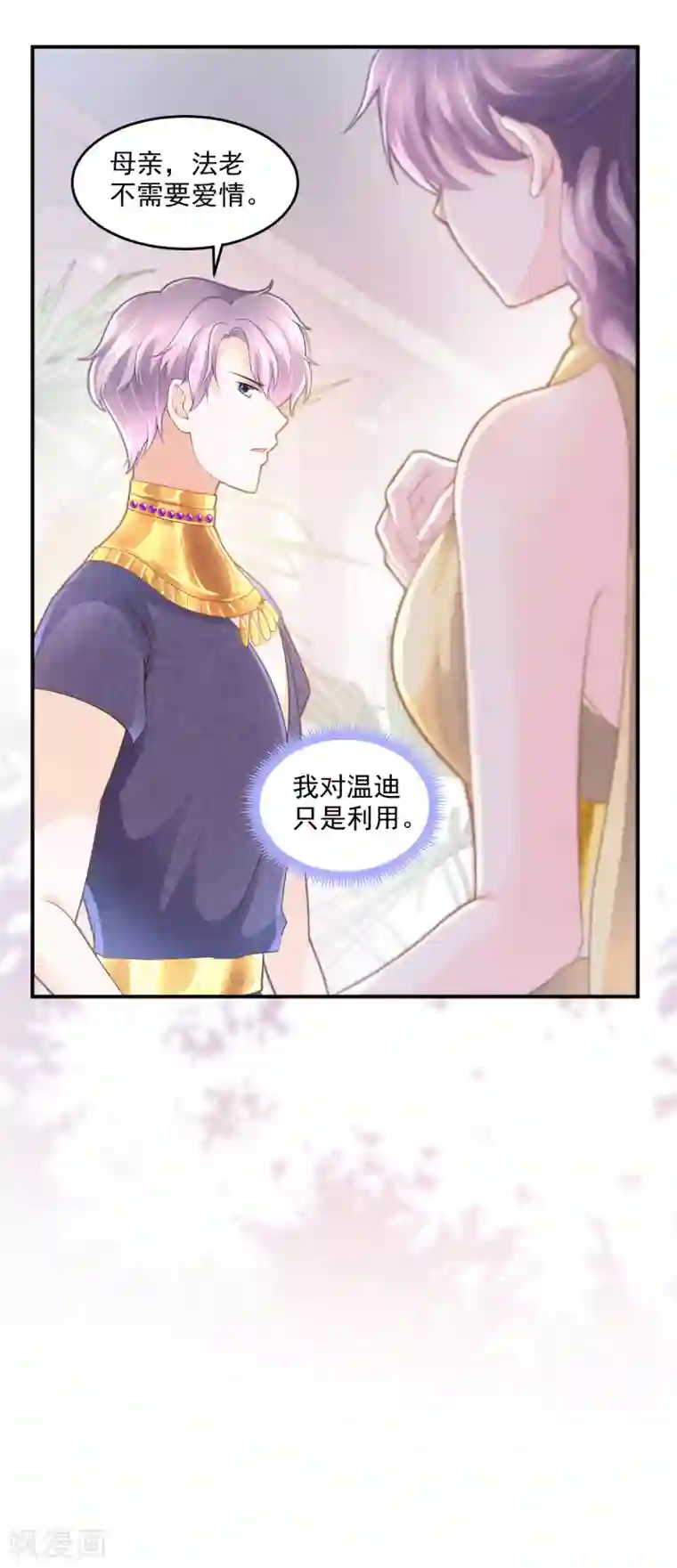 巴比伦王妃第58话 不需要爱情的法老