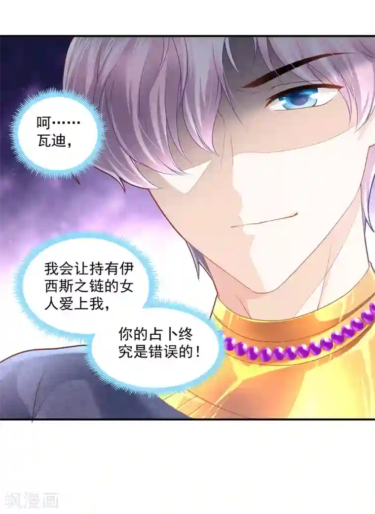 巴比伦王妃第58话 不需要爱情的法老