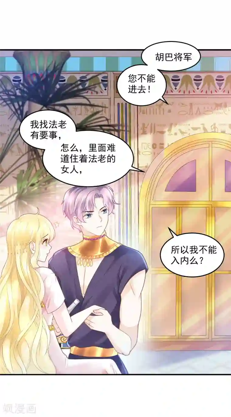 巴比伦王妃第58话 不需要爱情的法老
