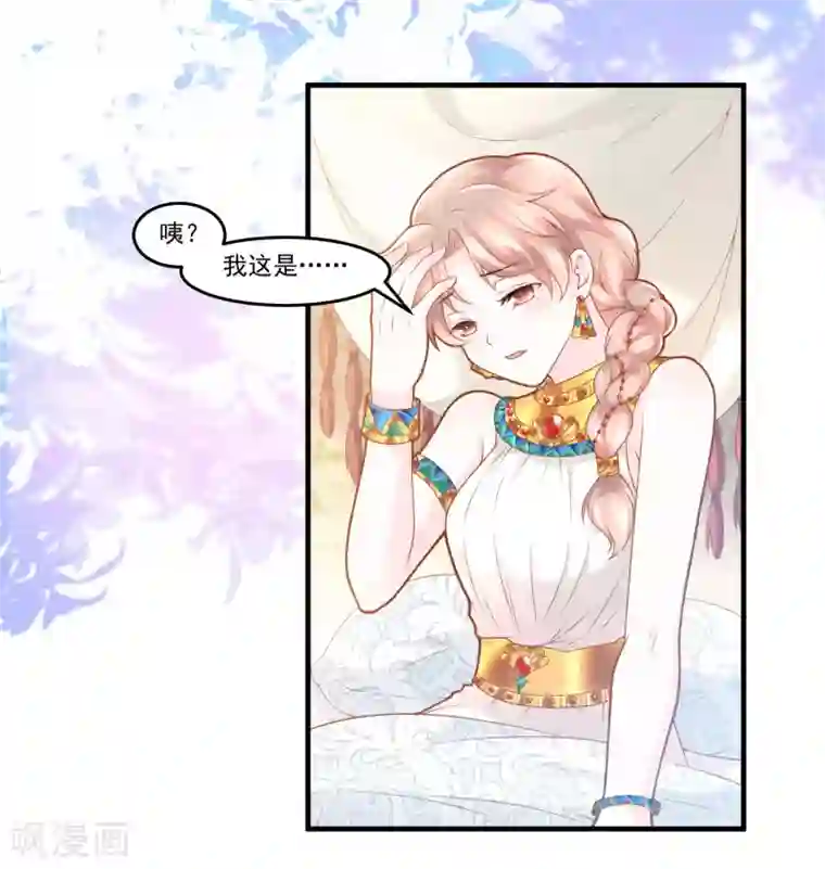 巴比伦王妃第60话 宠妾？女奴？