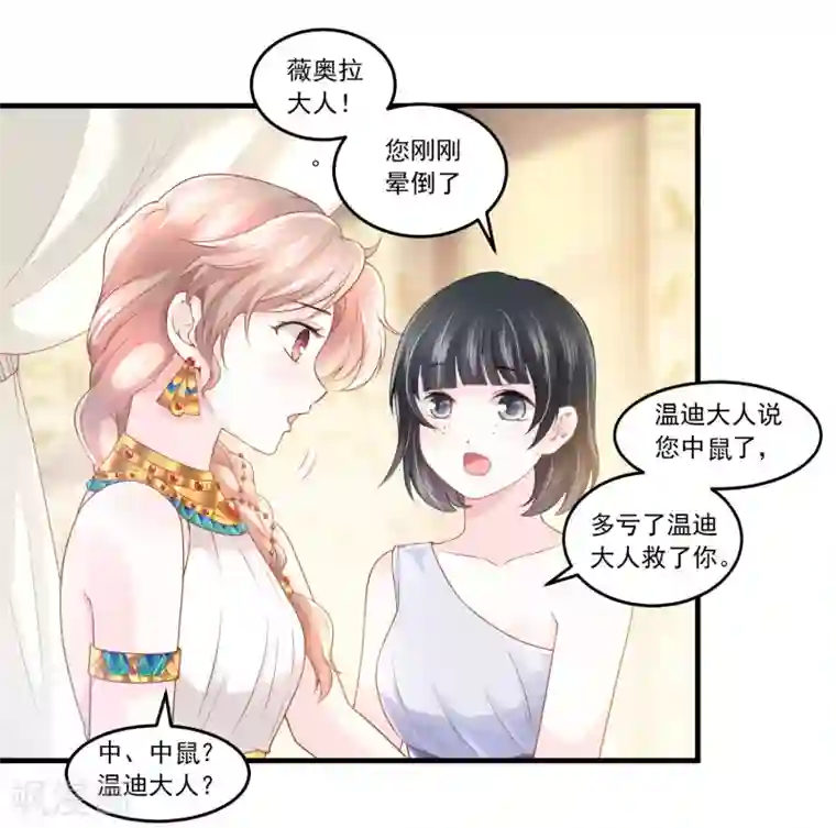 巴比伦王妃第60话 宠妾？女奴？