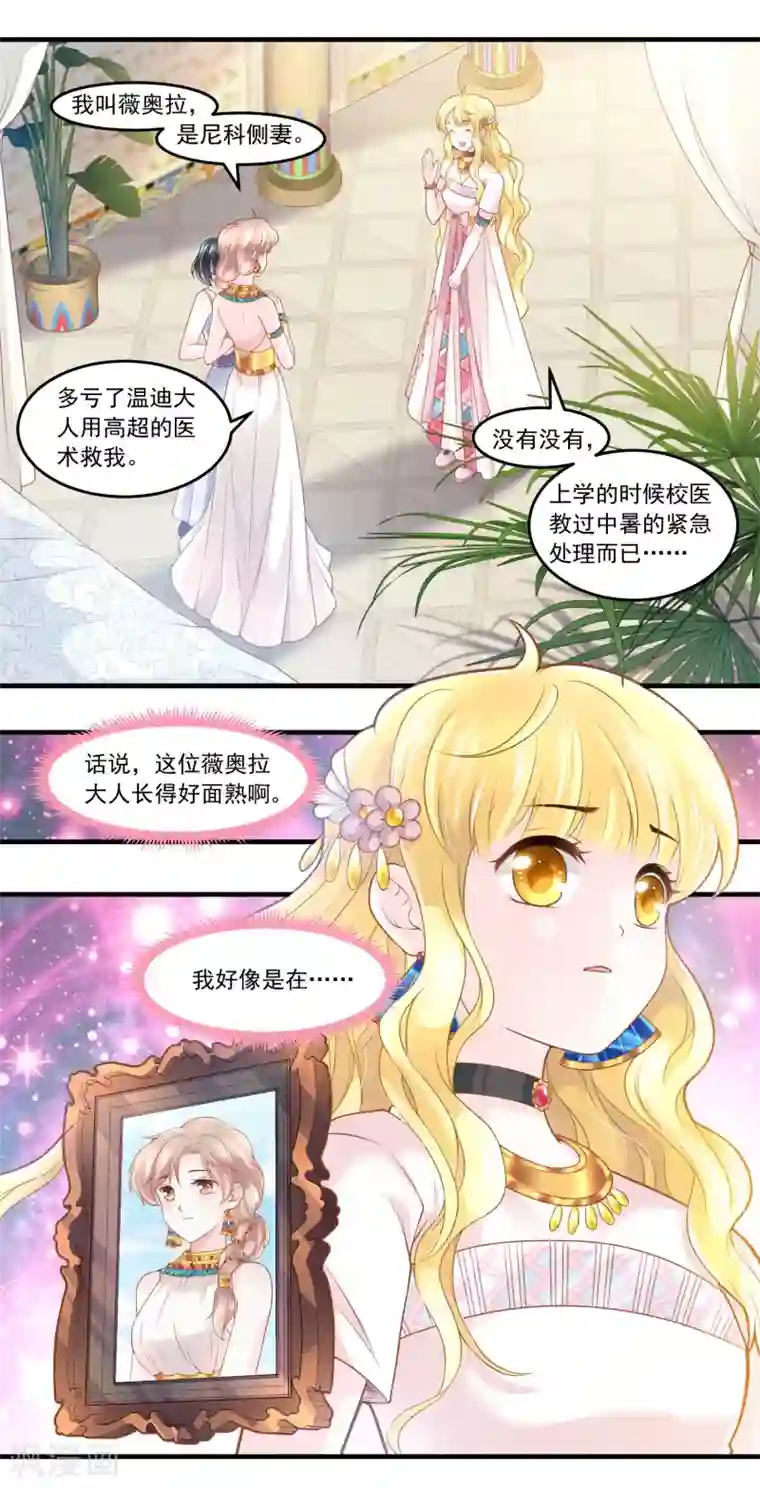 巴比伦王妃第60话 宠妾？女奴？