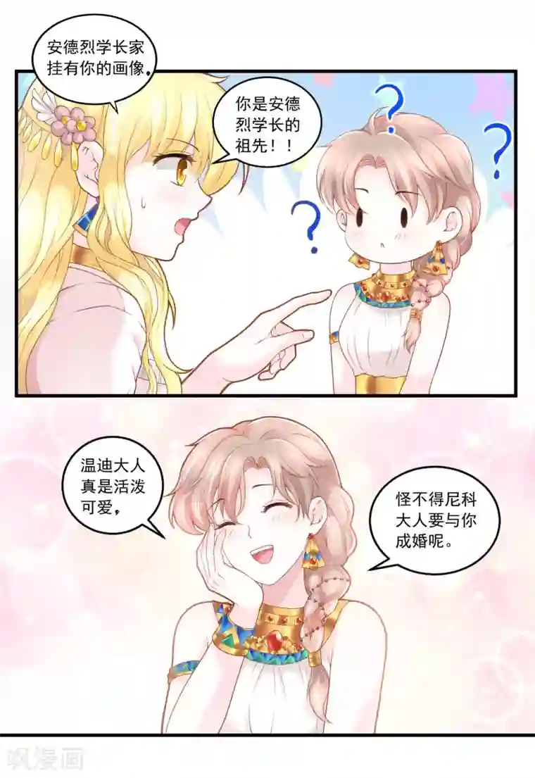 巴比伦王妃第60话 宠妾？女奴？