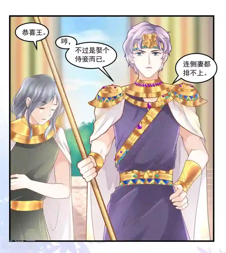 巴比伦王妃第60话 宠妾？女奴？