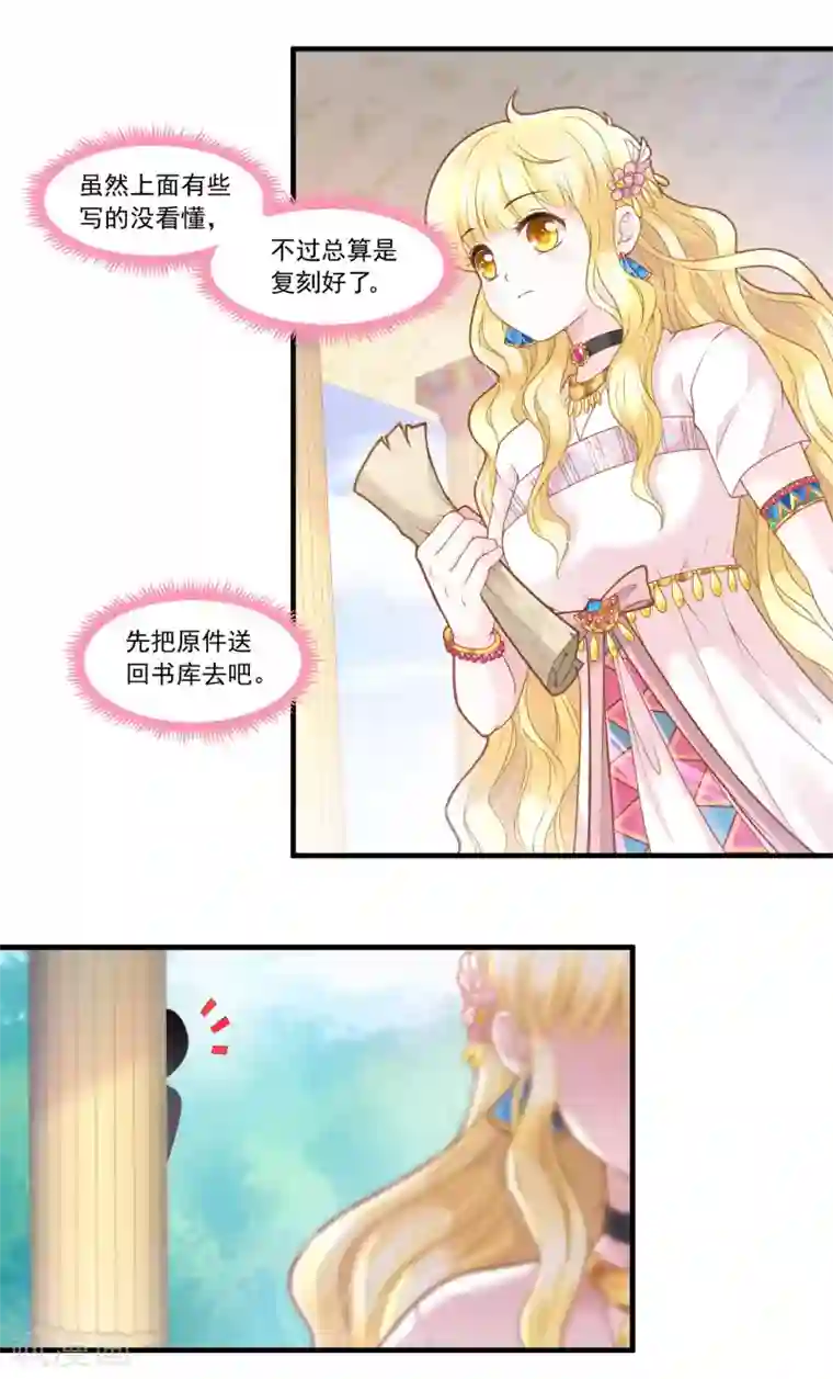 巴比伦王妃第60话 宠妾？女奴？