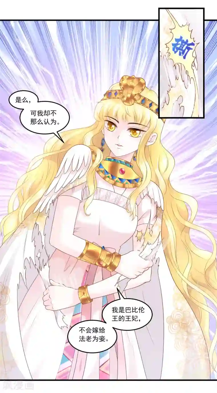 巴比伦王妃第60话 宠妾？女奴？