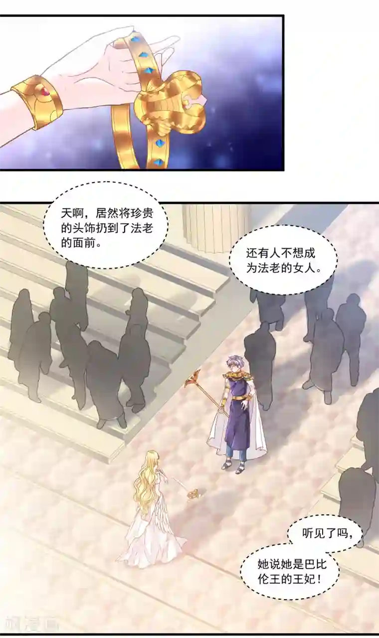 巴比伦王妃第60话 宠妾？女奴？