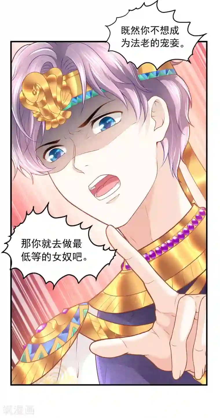 巴比伦王妃第60话 宠妾？女奴？