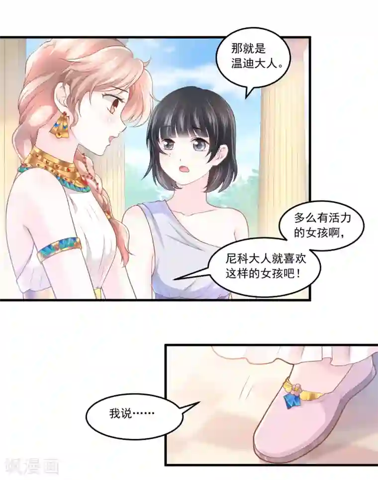 巴比伦王妃第60话 宠妾？女奴？