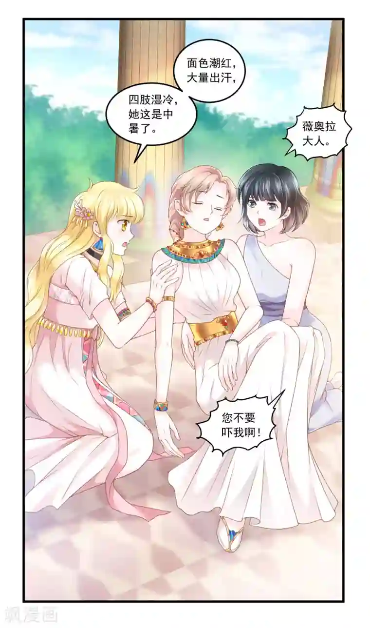 巴比伦王妃第60话 宠妾？女奴？