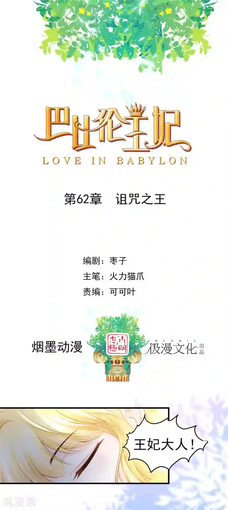 巴比伦王妃第62话 诅咒之王