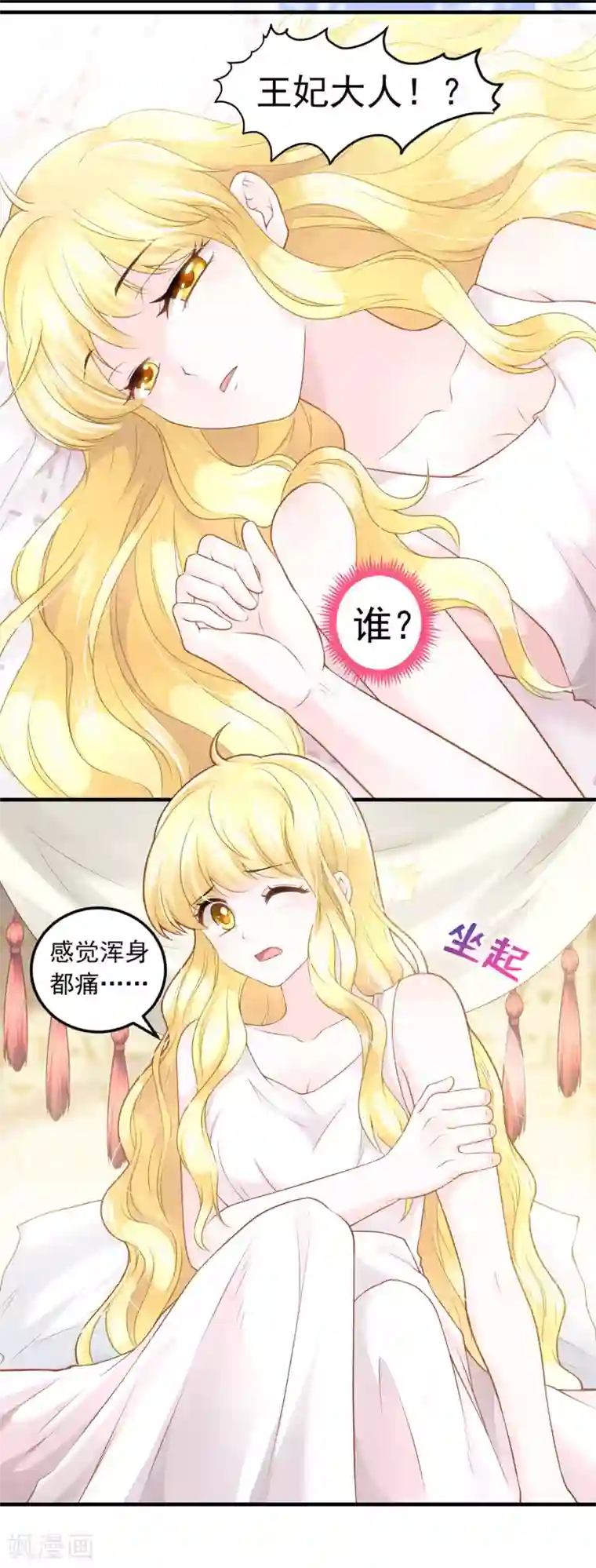 巴比伦王妃第62话 诅咒之王