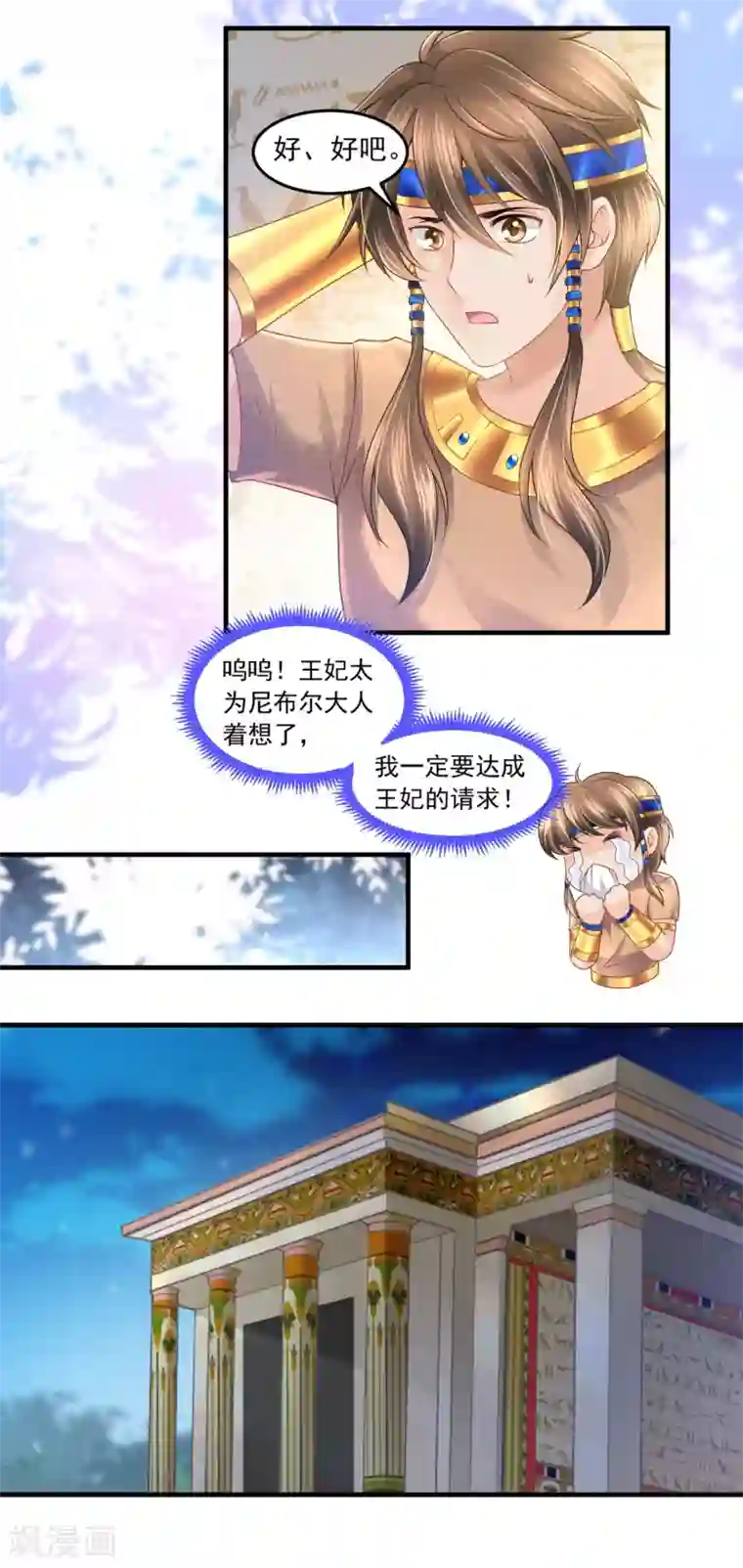 巴比伦王妃第62话 诅咒之王