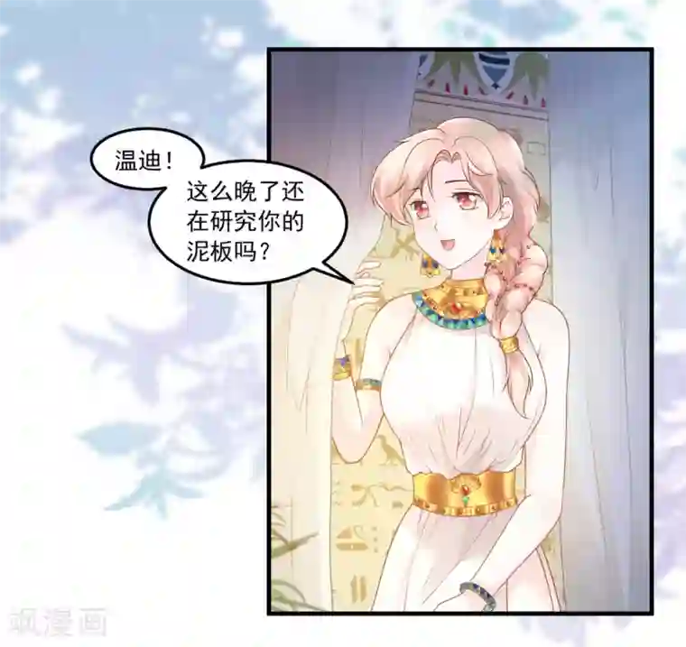 巴比伦王妃第62话 诅咒之王