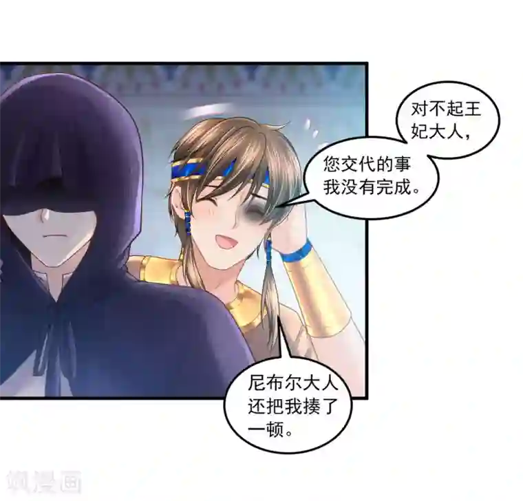 巴比伦王妃第62话 诅咒之王