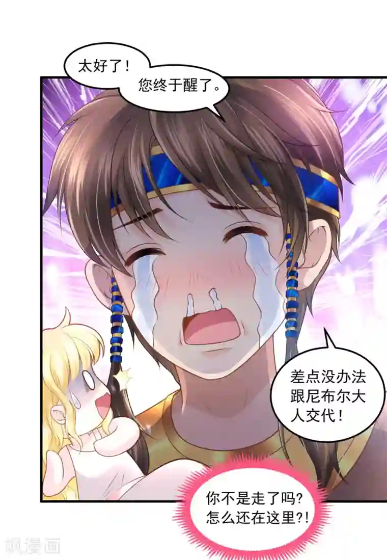 巴比伦王妃第62话 诅咒之王