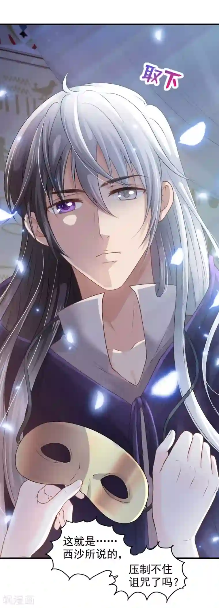 巴比伦王妃第62话 诅咒之王