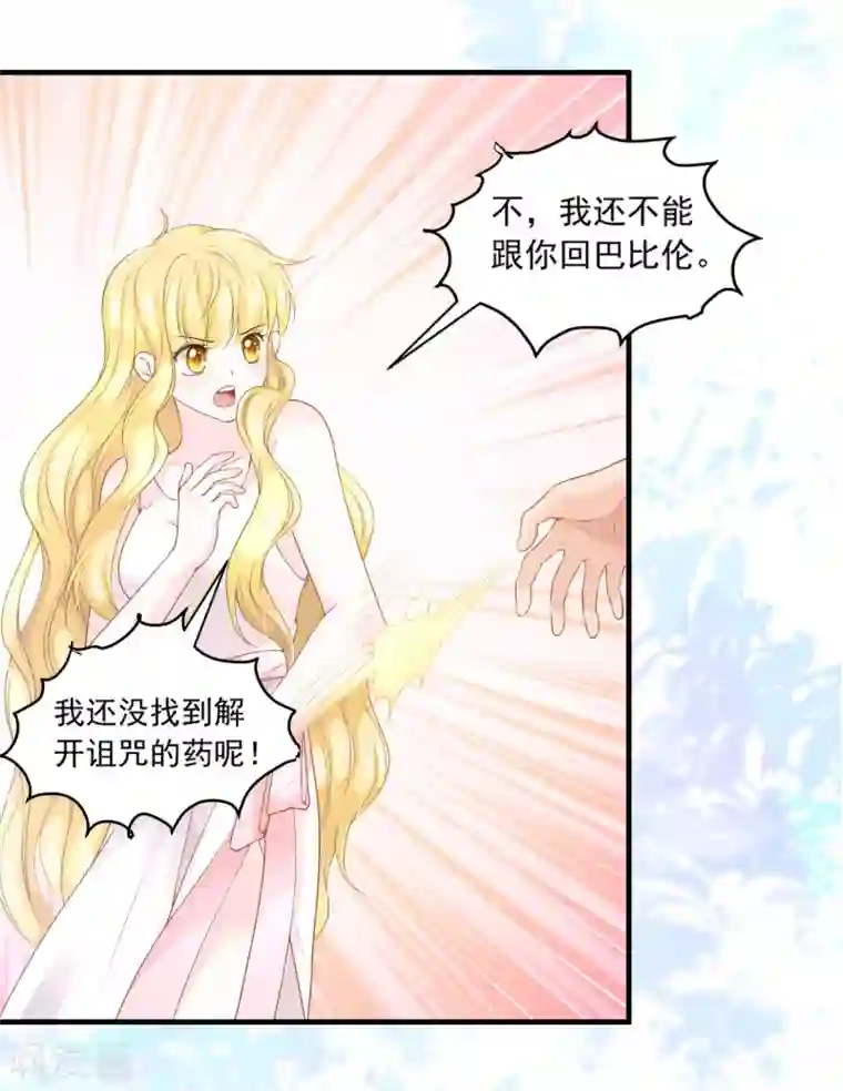 巴比伦王妃第62话 诅咒之王