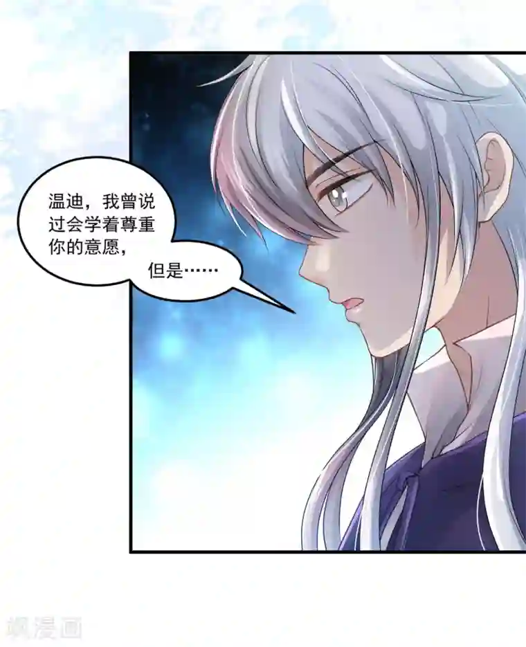 巴比伦王妃第62话 诅咒之王