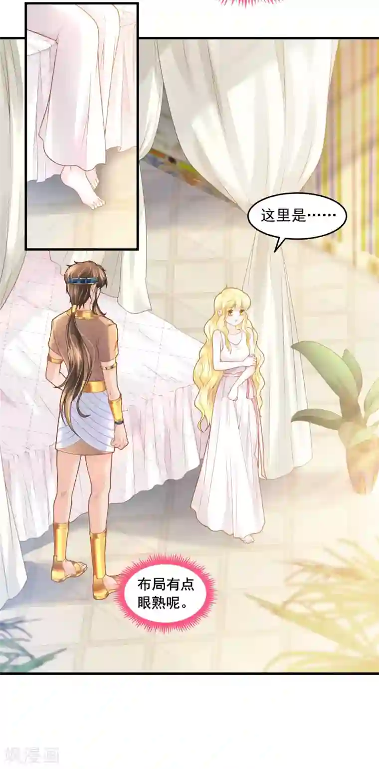 巴比伦王妃第62话 诅咒之王