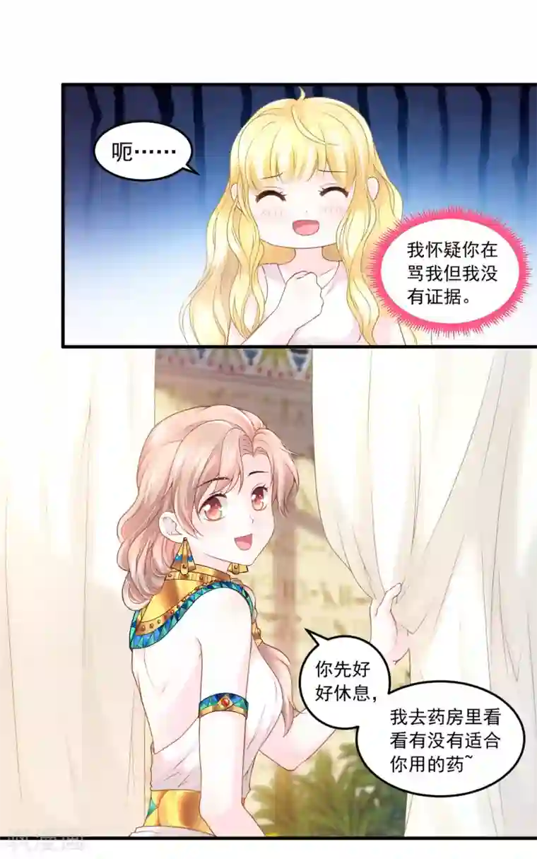 巴比伦王妃第62话 诅咒之王