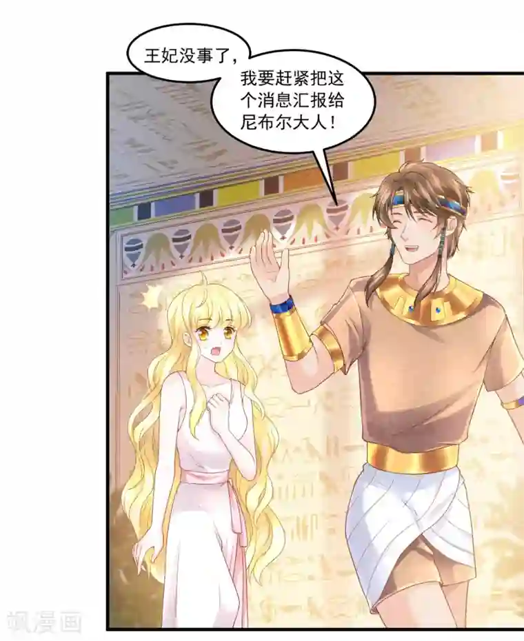 巴比伦王妃第62话 诅咒之王