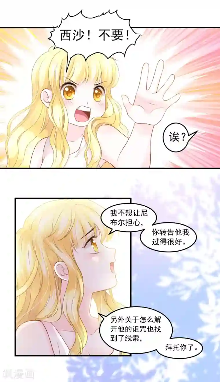 巴比伦王妃第62话 诅咒之王