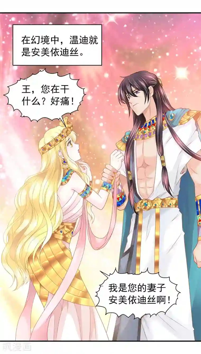 巴比伦王妃第67话 坍塌的美梦