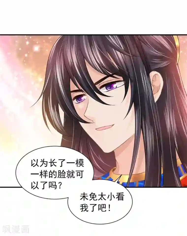 巴比伦王妃第67话 坍塌的美梦