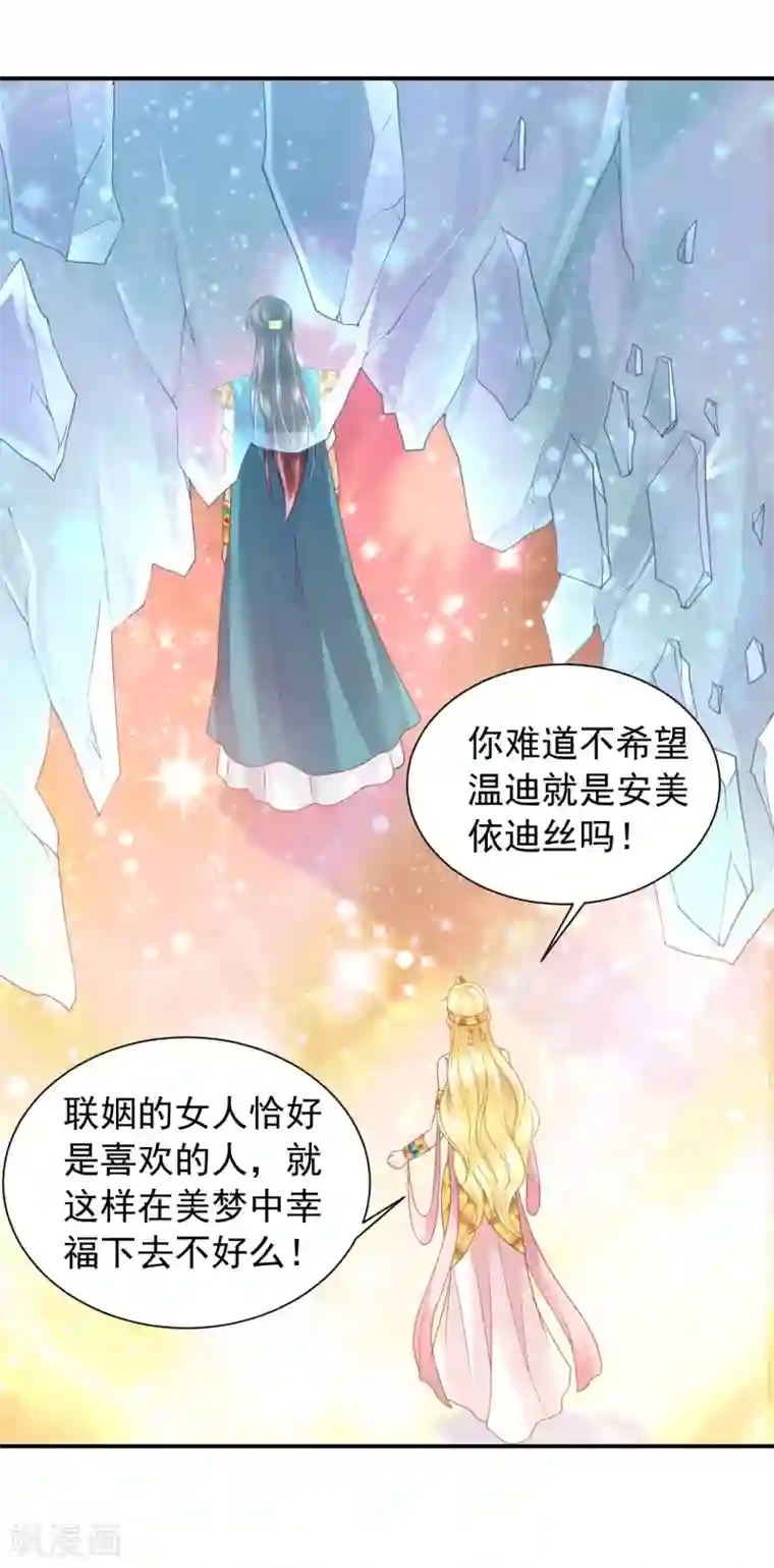 巴比伦王妃第67话 坍塌的美梦