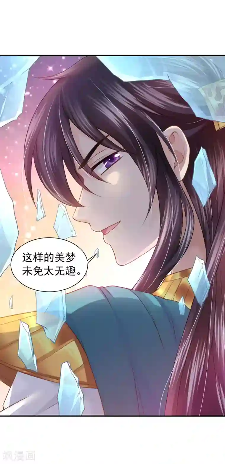 巴比伦王妃第67话 坍塌的美梦