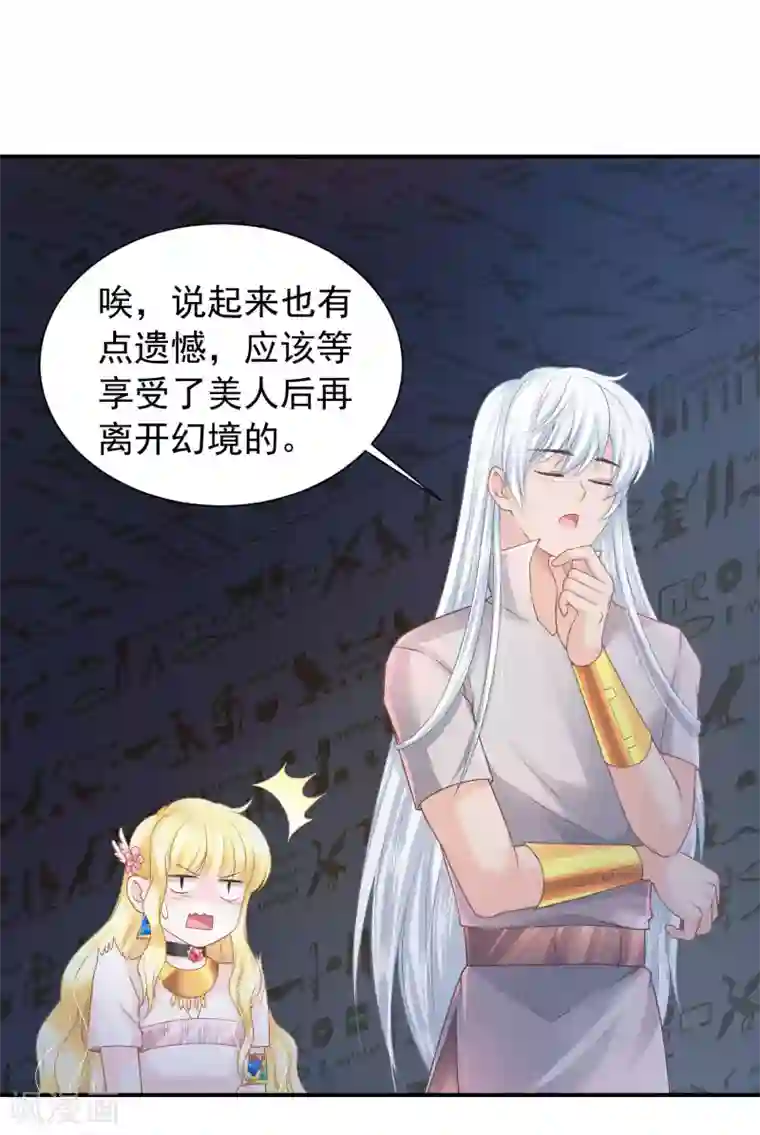 巴比伦王妃第67话 坍塌的美梦