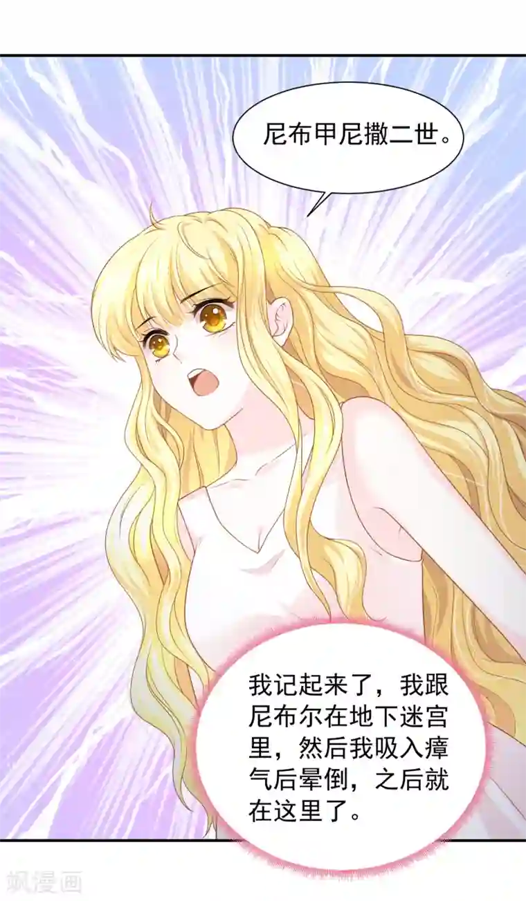 巴比伦王妃第67话 坍塌的美梦