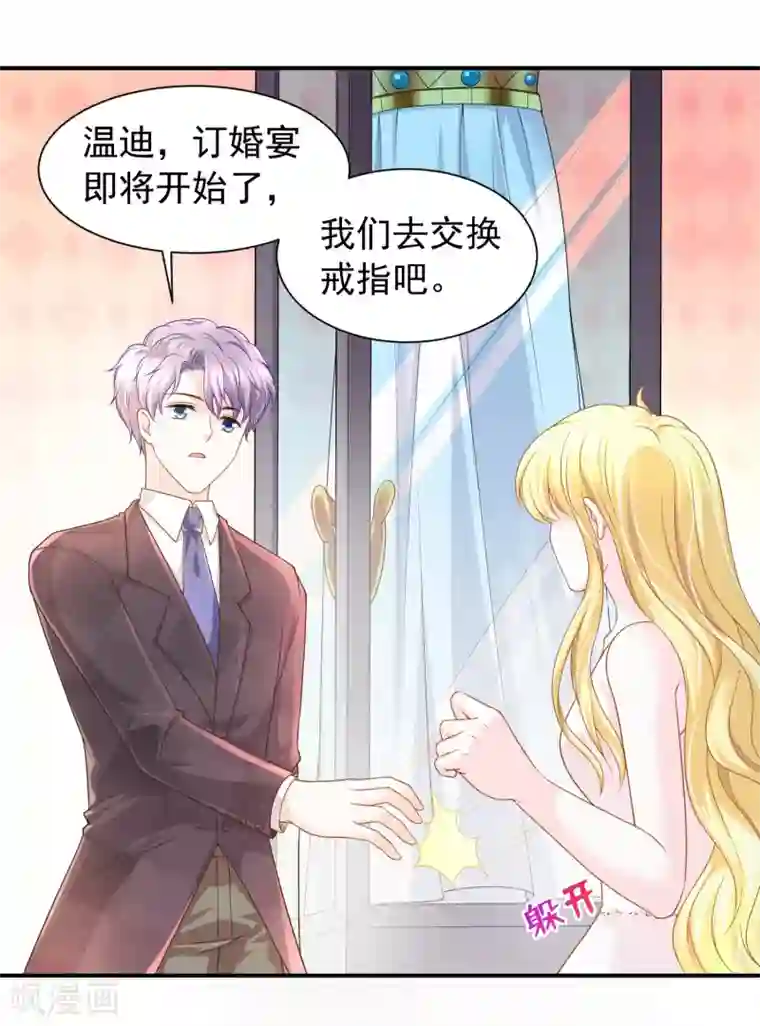 巴比伦王妃第67话 坍塌的美梦