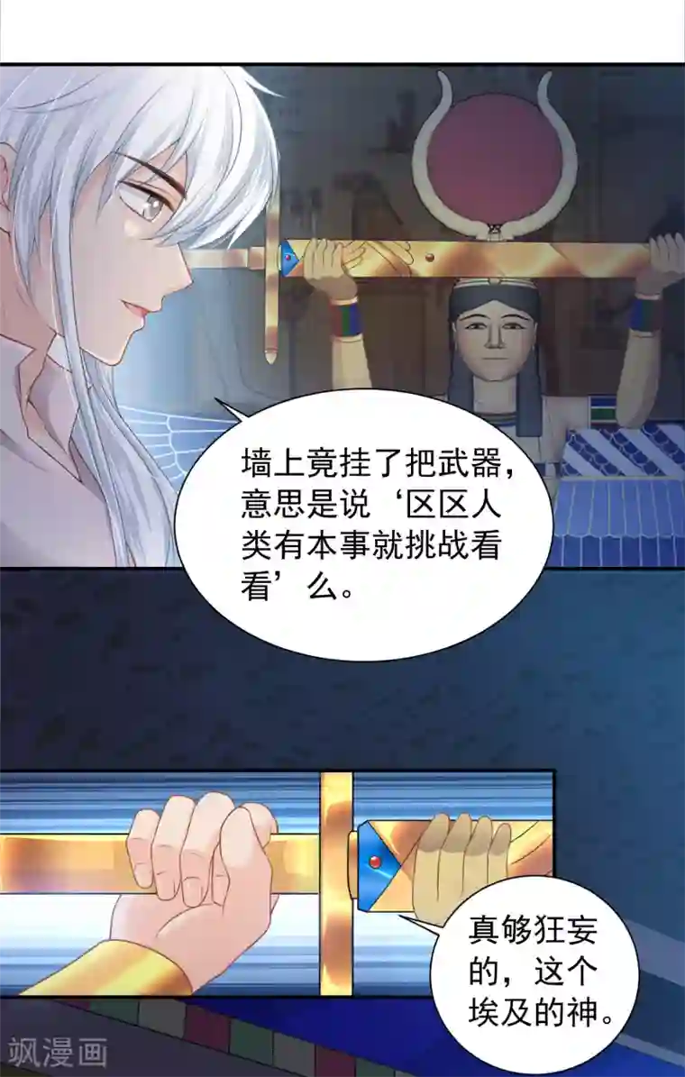 巴比伦王妃第68话 神佑之力也不行了吗？