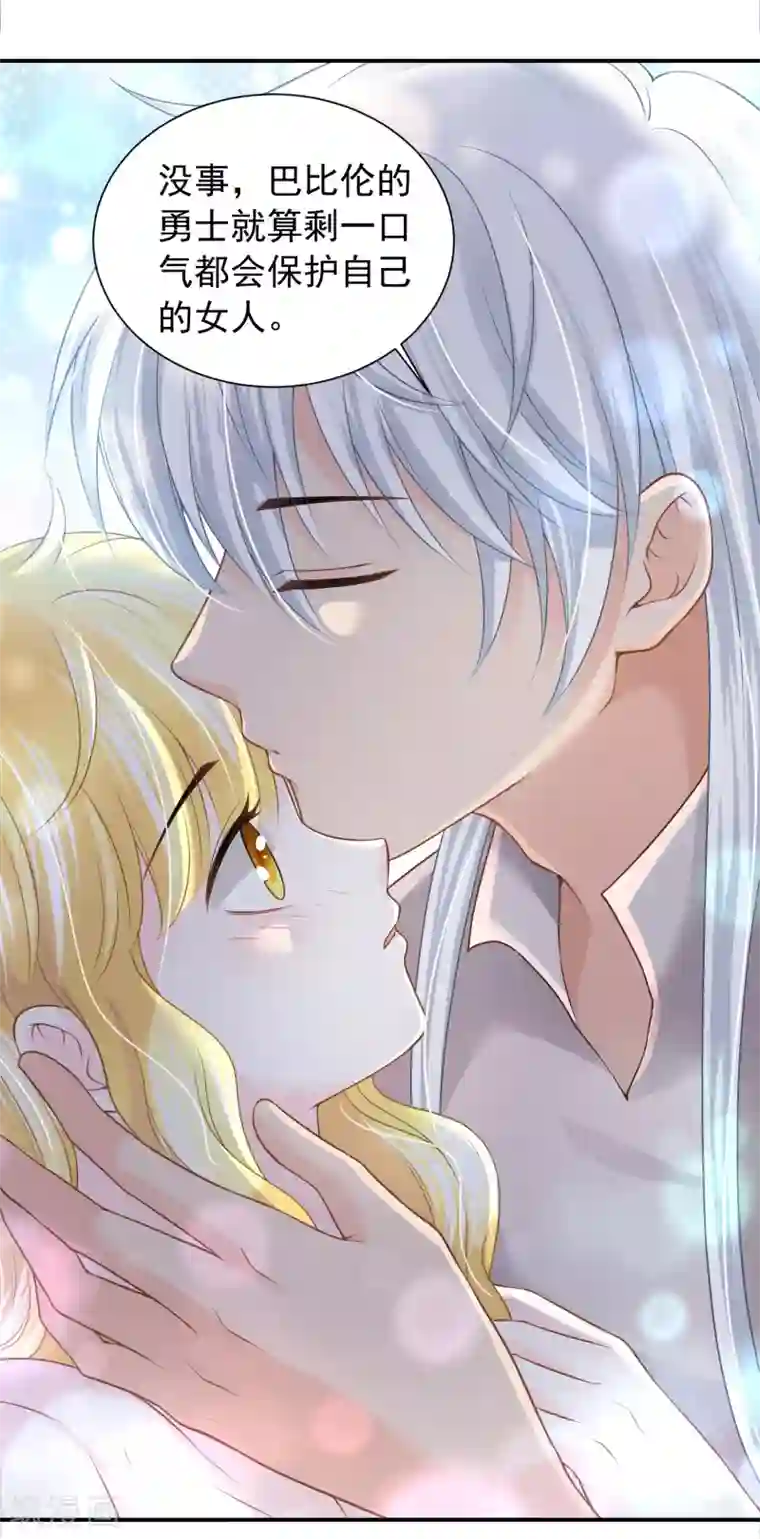 巴比伦王妃第68话 神佑之力也不行了吗？