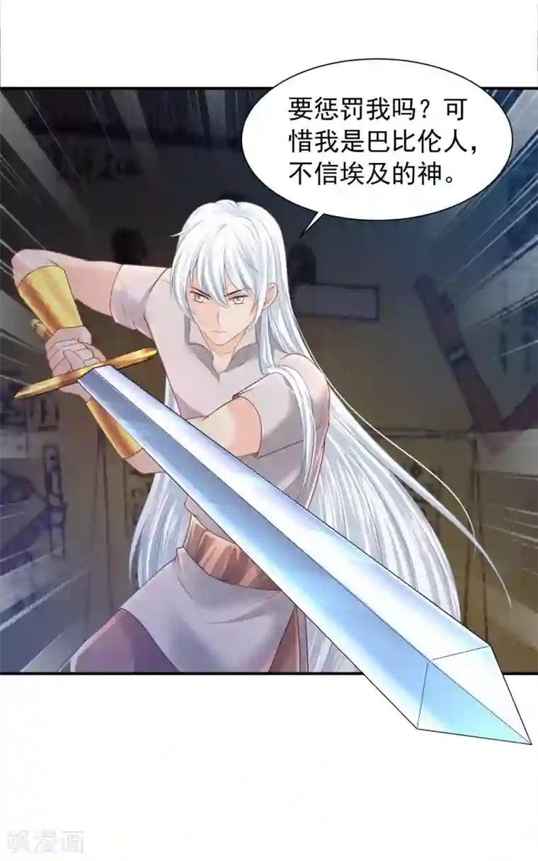 巴比伦王妃第68话 神佑之力也不行了吗？