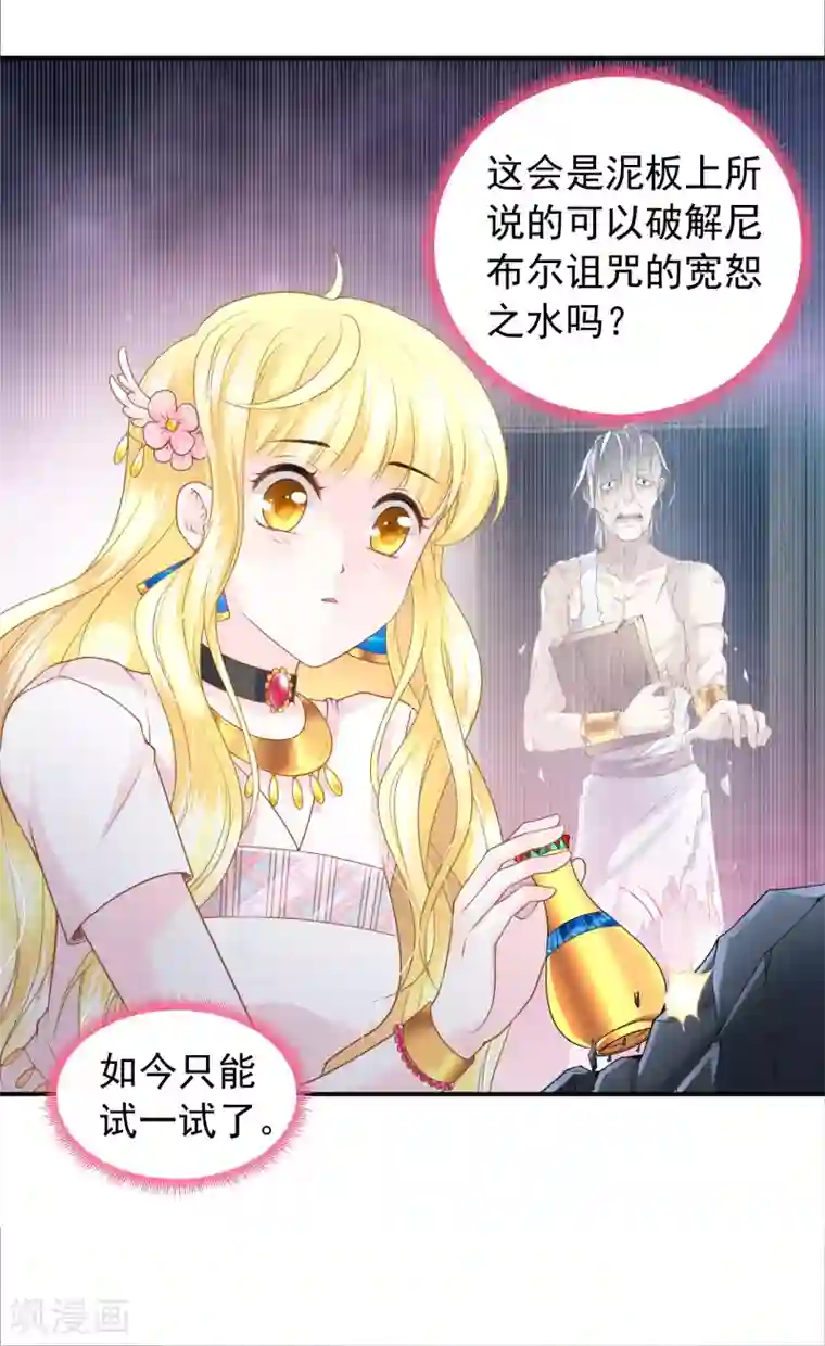 巴比伦王妃第68话 神佑之力也不行了吗？