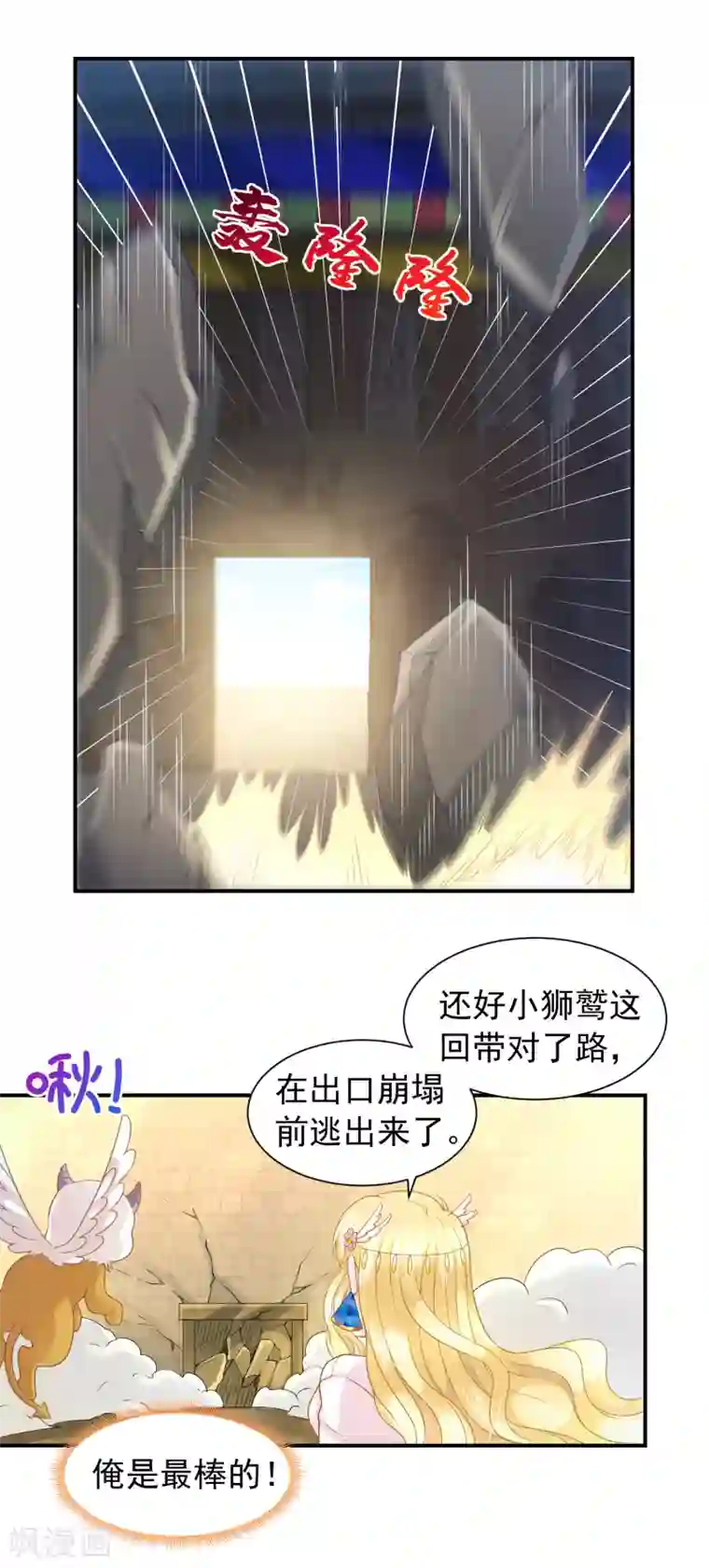 巴比伦王妃第68话 神佑之力也不行了吗？