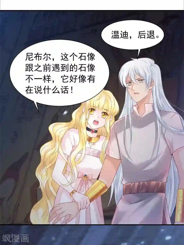 巴比伦王妃第68话 神佑之力也不行了吗？