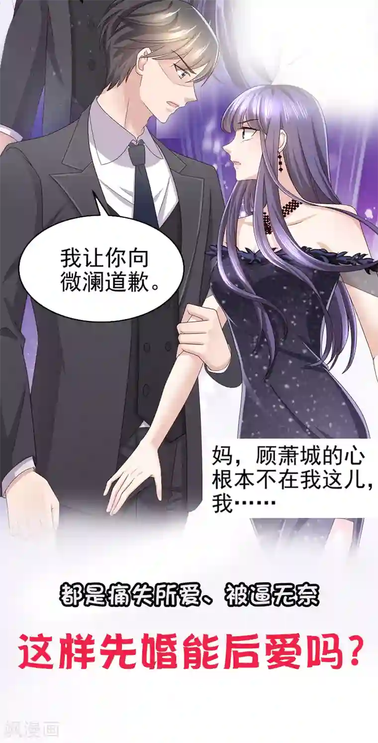 致命媚妻：总裁要复婚预告