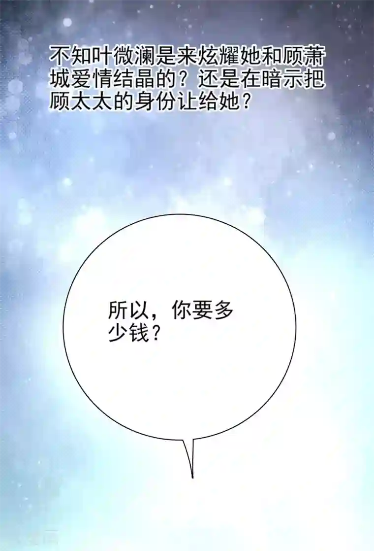 致命媚妻：总裁要复婚第1话 新婚竟是错付