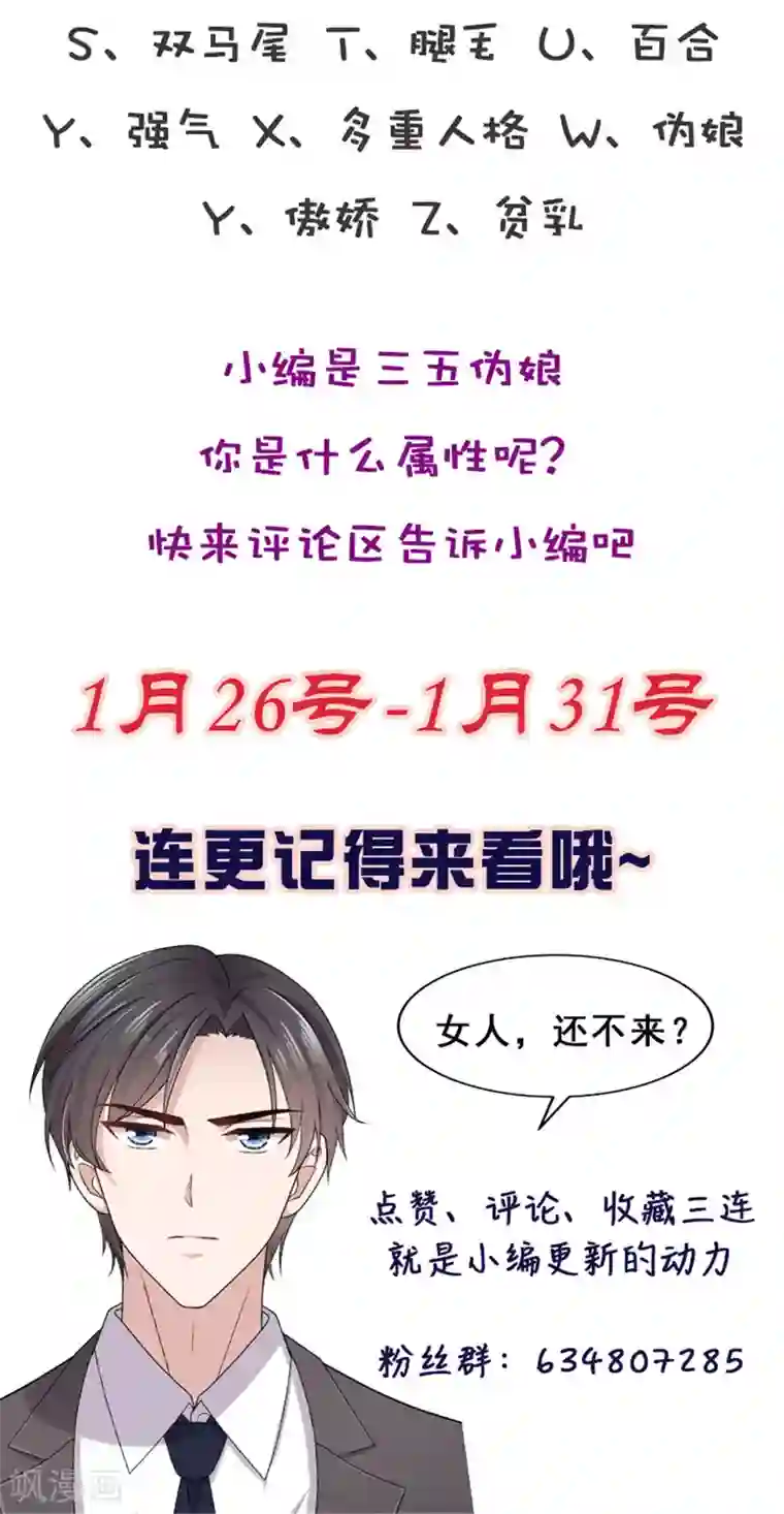 致命媚妻：总裁要复婚第2话 三人行丑闻上台