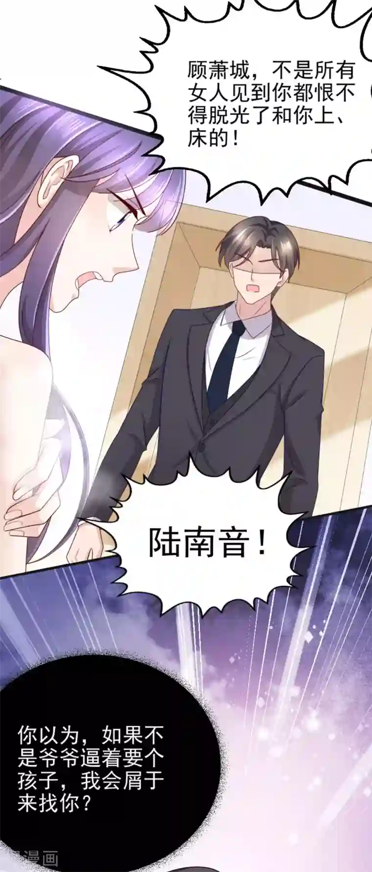 致命媚妻：总裁要复婚第2话 三人行丑闻上台