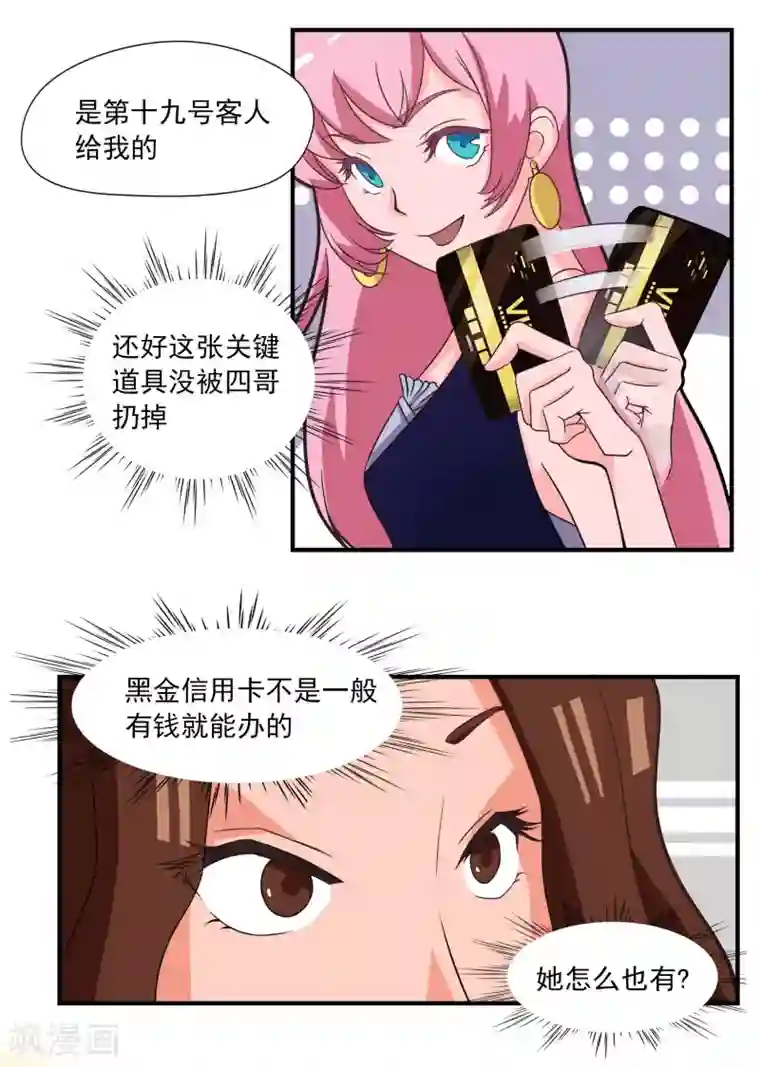 宿醉女孩第2话 第20号会员“审判”