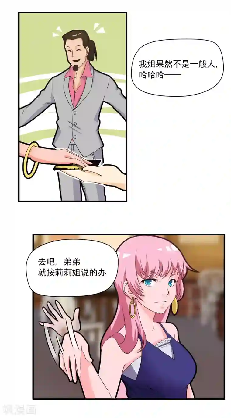 宿醉女孩第2话 第20号会员“审判”