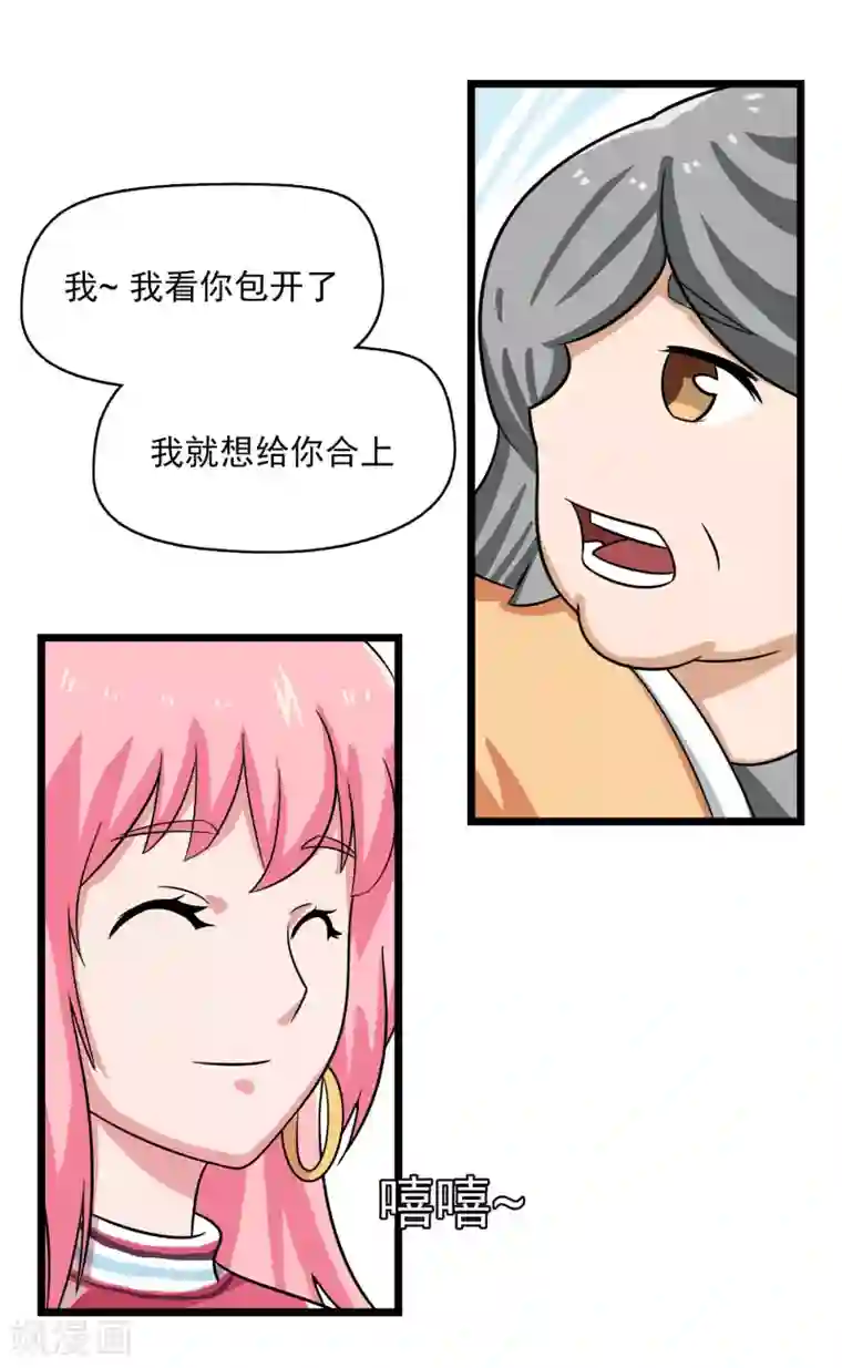 宿醉女孩第10话 神秘的大包2