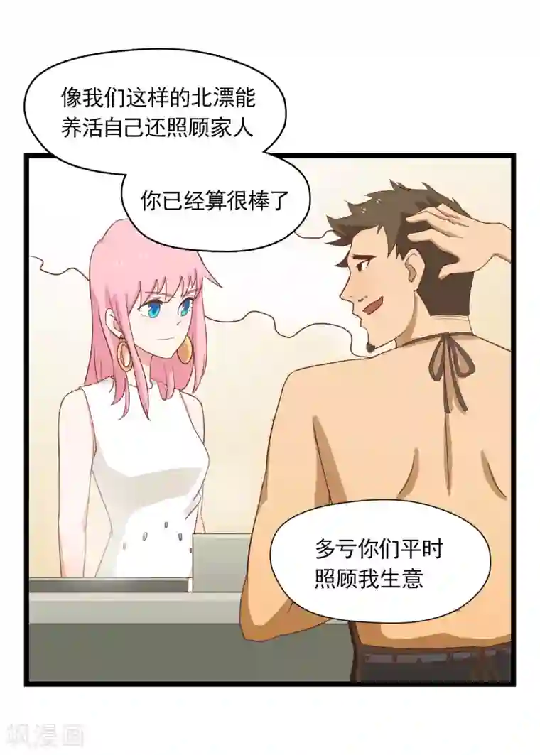 宿醉女孩第14话 像个女侠一样